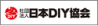 社団法人日本DIY協会