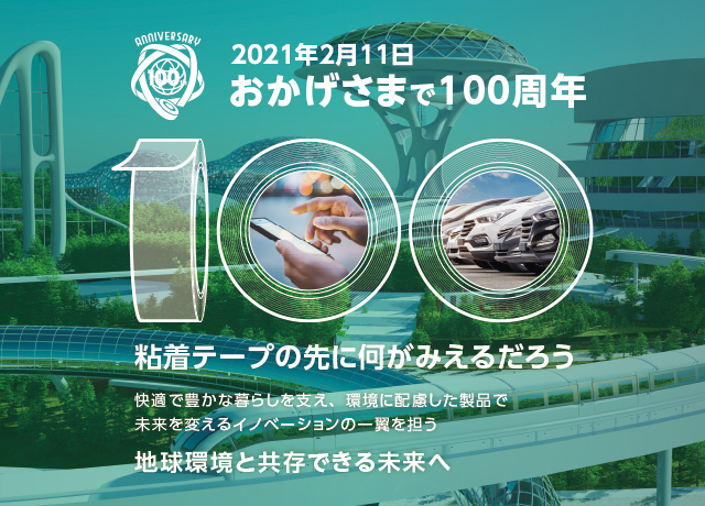 寺岡製作所