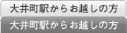 大井町駅からお越しの方