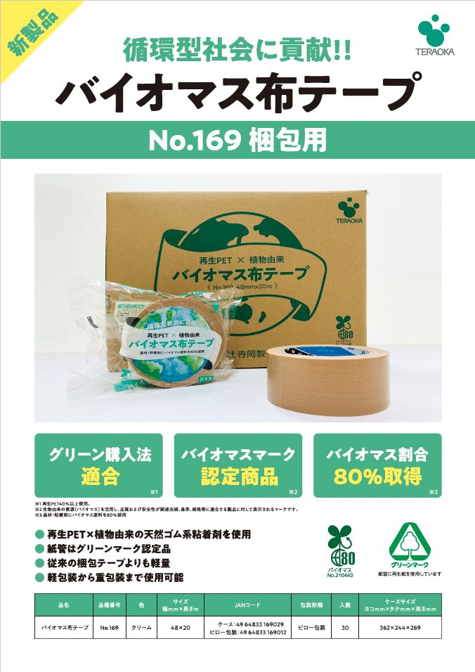 ダウンロード資料 | 寺岡製作所