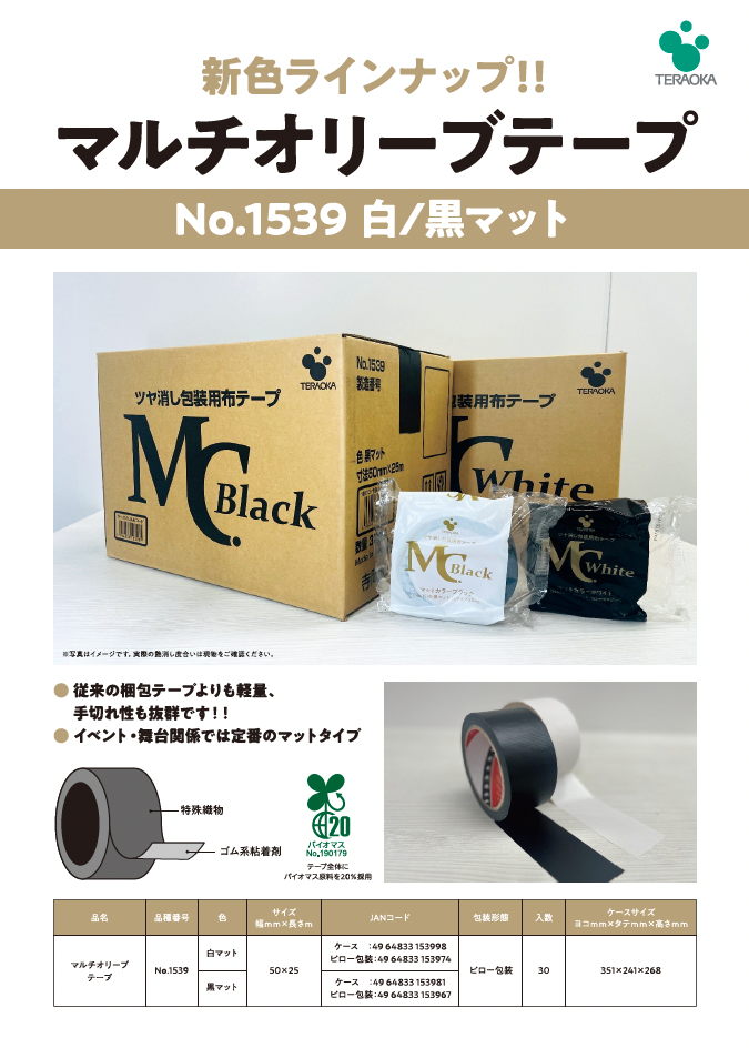 ダウンロード資料 | 寺岡製作所