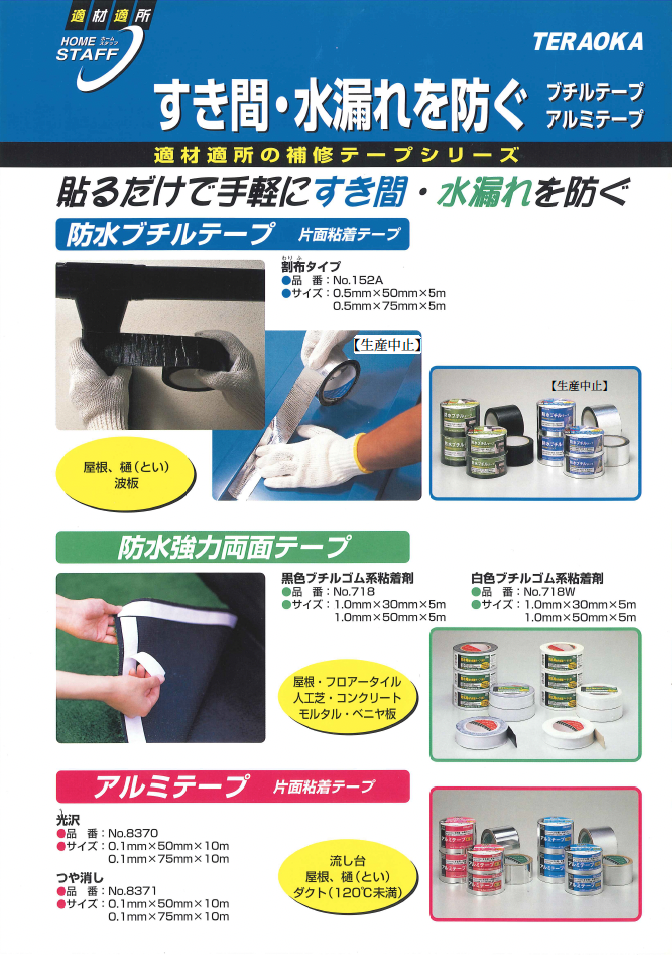ダウンロード資料 | 寺岡製作所